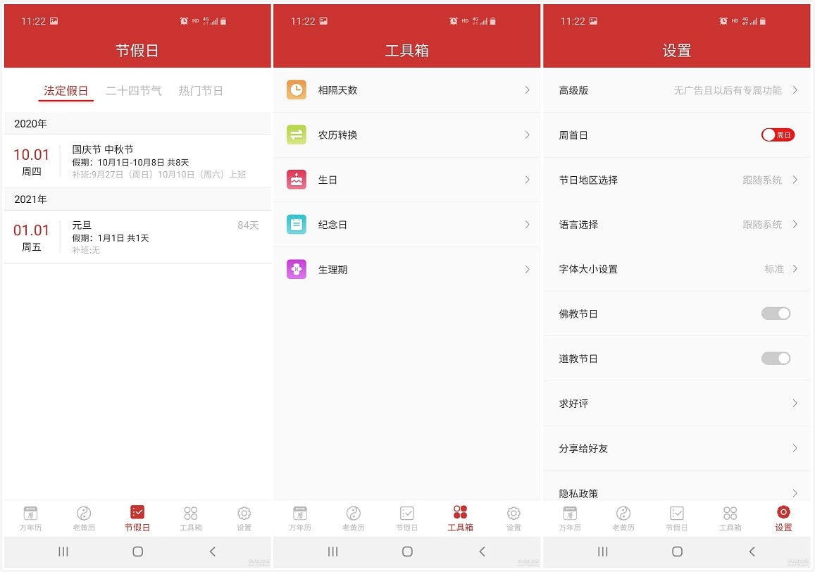 Android 万年历 v5.3.2 for Google Play-无痕哥