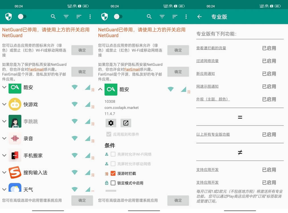 Android NetGuard_网络护卫_v2.302_破解版-无痕哥