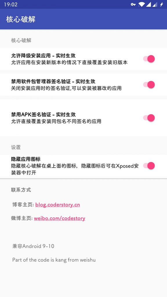 核心破解APP v4.2 破解安卓系统签名效验模块-无痕哥