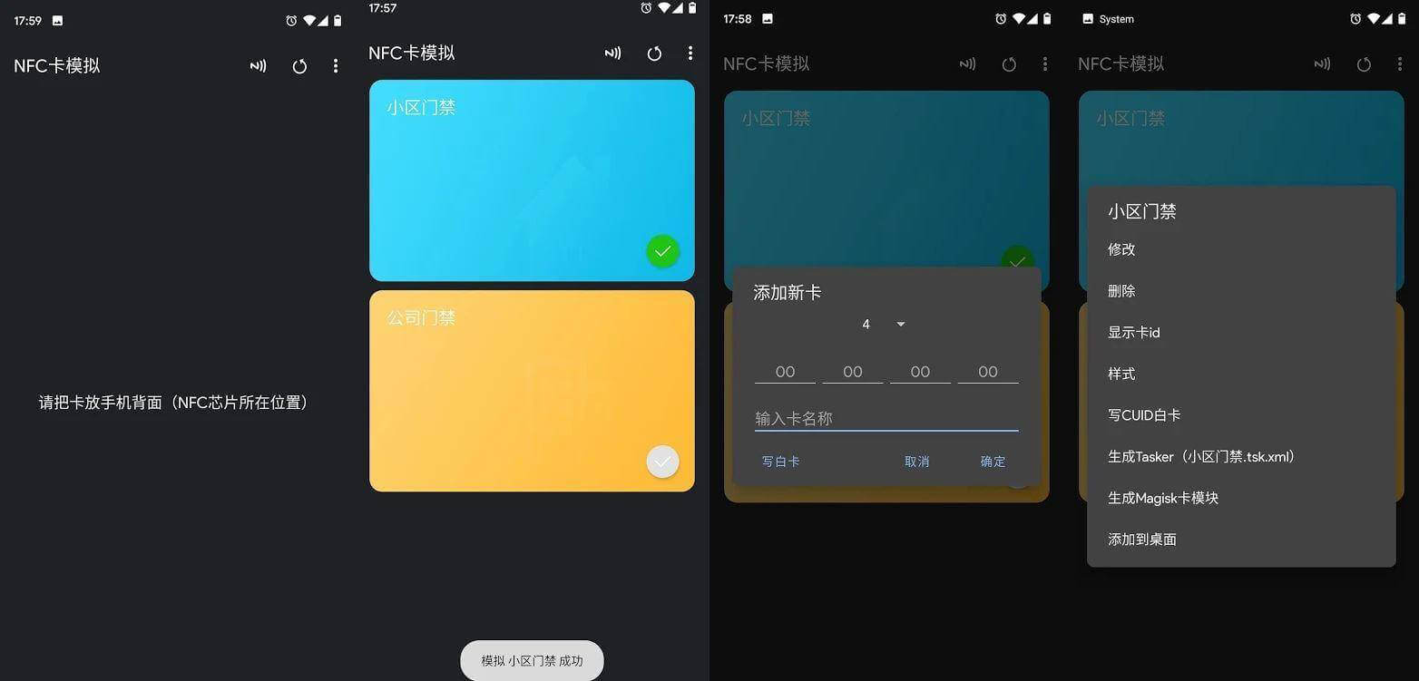 Android NFC卡模拟App_v8.1.3_解锁高级专业版-无痕哥