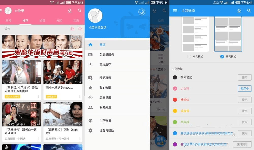 B站哔哩哔哩App_6.40.0_真我定制版去广告版-无痕哥