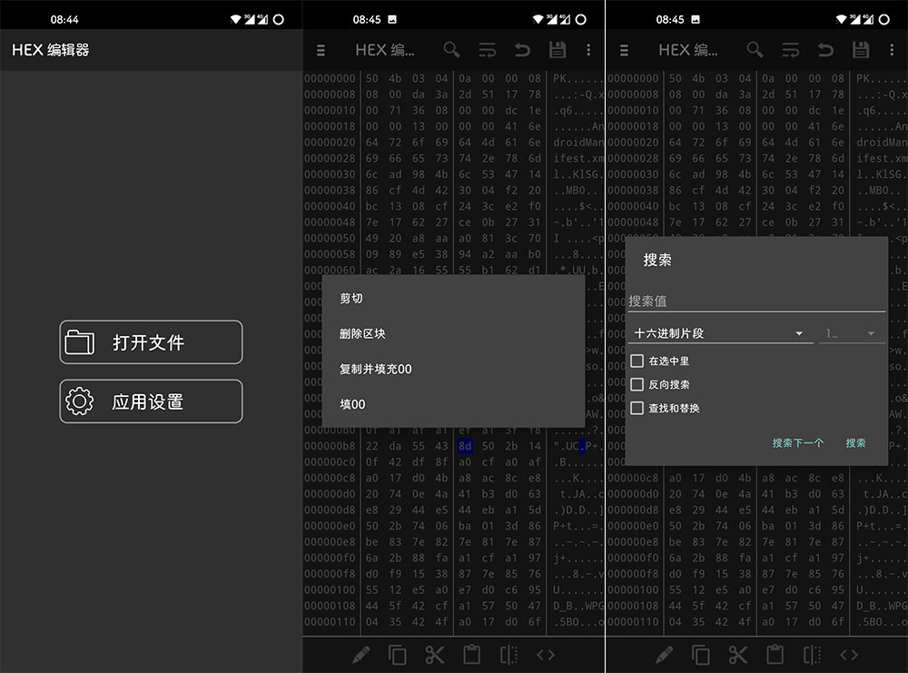 Android Hex编辑器(Hex Editor) v2.8.3 汉化版-无痕哥