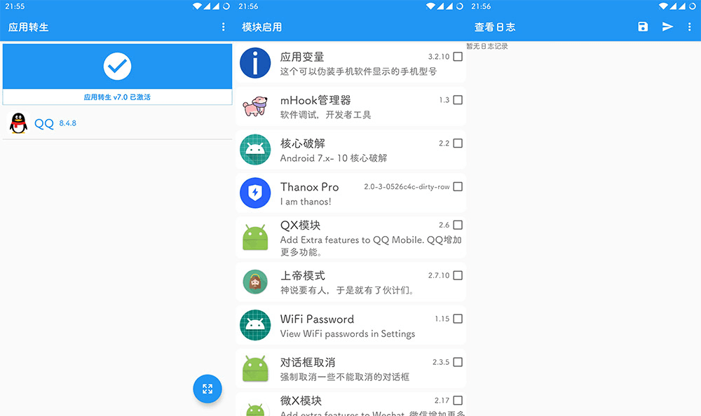 应用转生 v6.6.2_无需ROOT双开应用使用模块-无痕哥