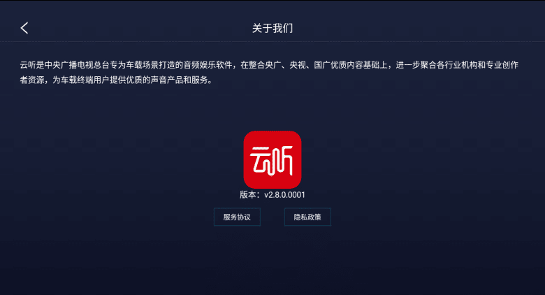Android 云听App听书 v2.8 车机版 官方原版-无痕哥