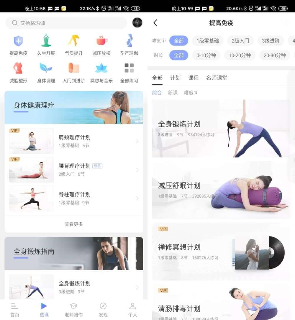 Android 每日瑜伽 v9.12.0.1 去广告去更新专业版-无痕哥