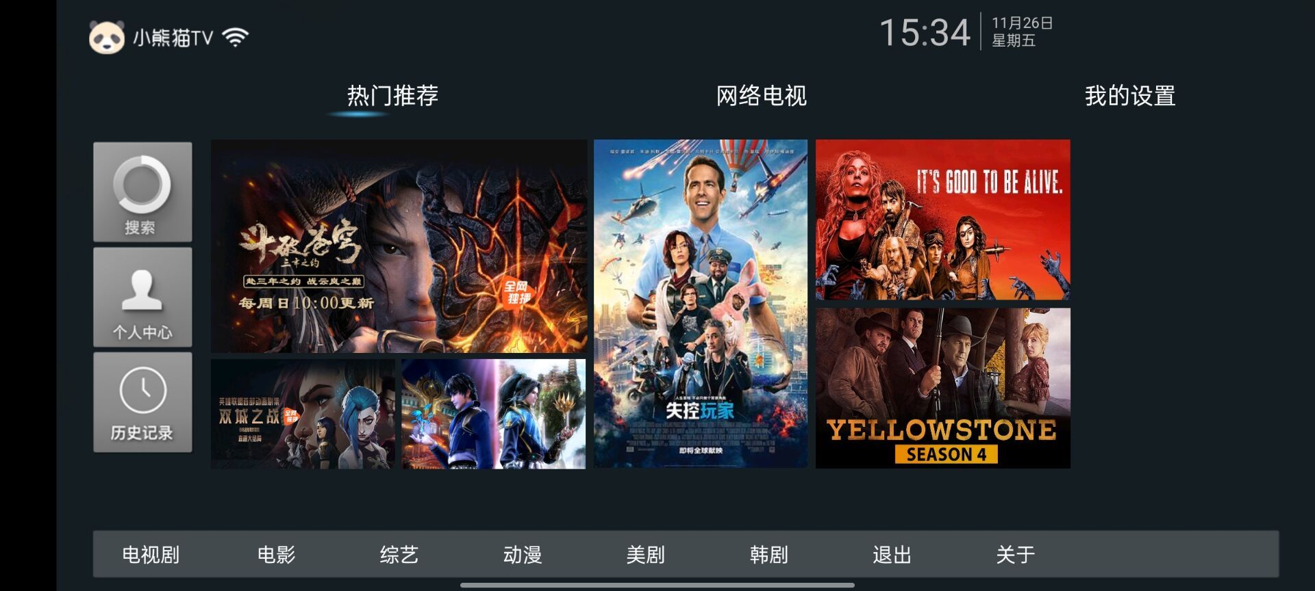小熊猫TV v1.0.4 免费无广告版 | 影视盒子应用-无痕哥