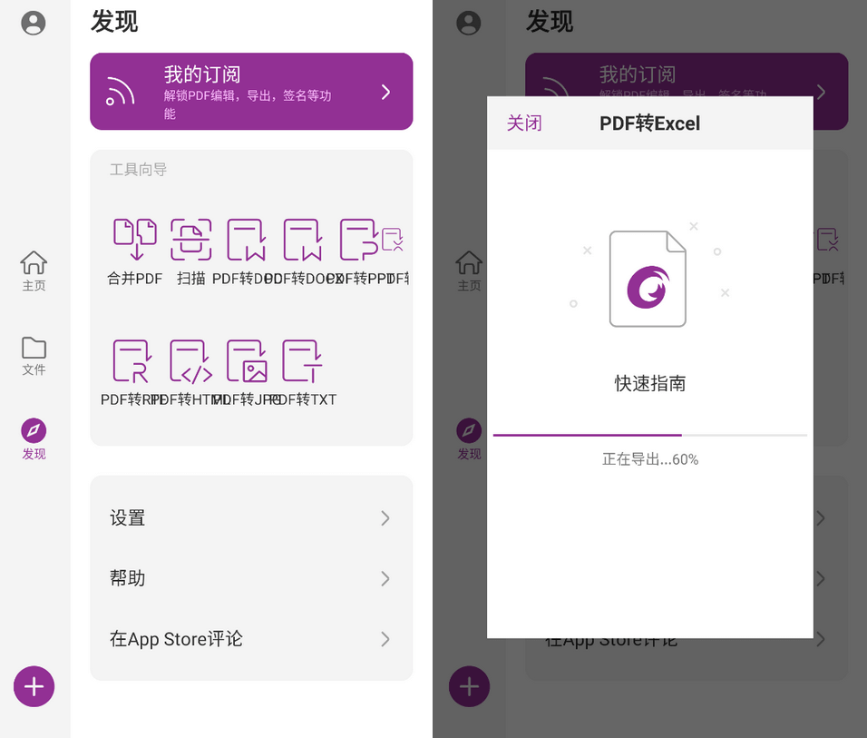 福昕PDF编辑器APP_v12.2.3.1024.0501_VIP-无痕哥