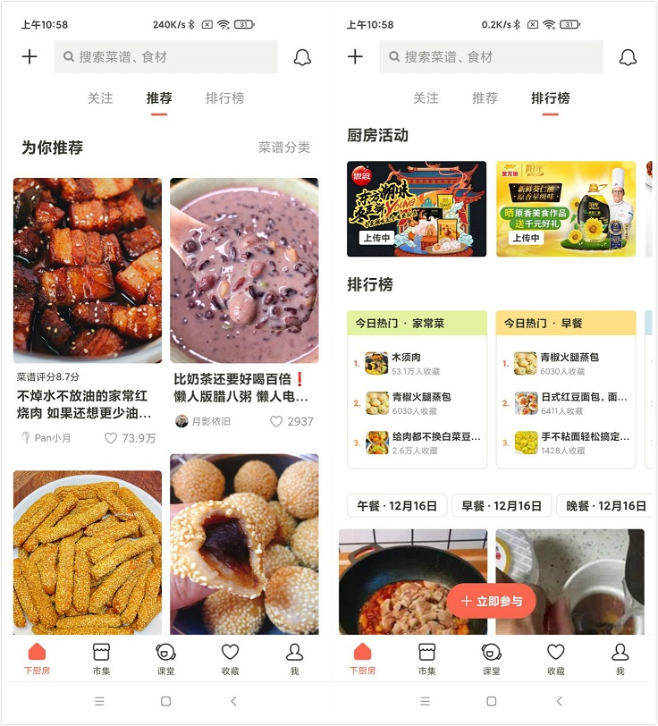 Android 下厨房 v7.9.5 for Google Play-无痕哥