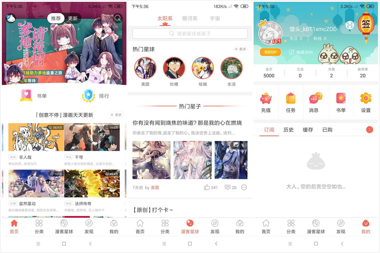 Android 知音漫客_v6.4.0_去广告VIP会员破解版-无痕哥