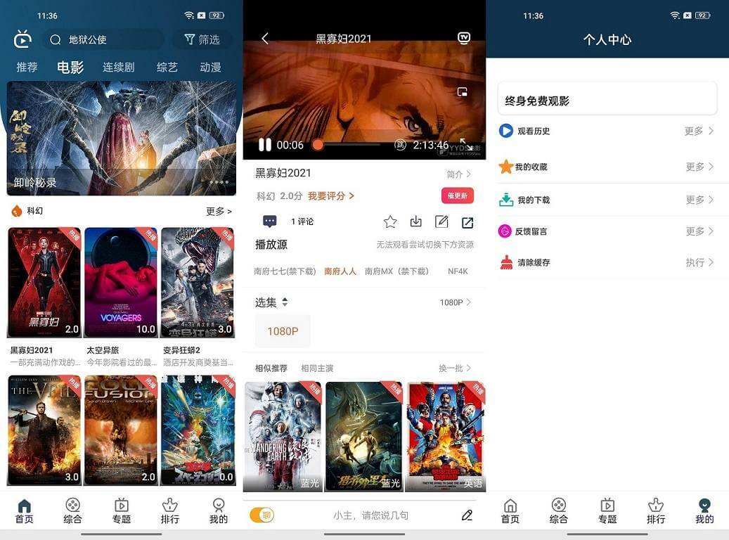 Android 南府影视 99968.11.21 无广告影视APP-无痕哥