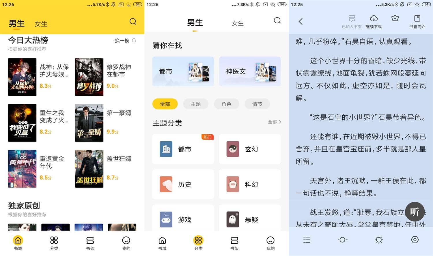 Android 全民小说 v7.24.27 去广告VIP会员破解版-无痕哥