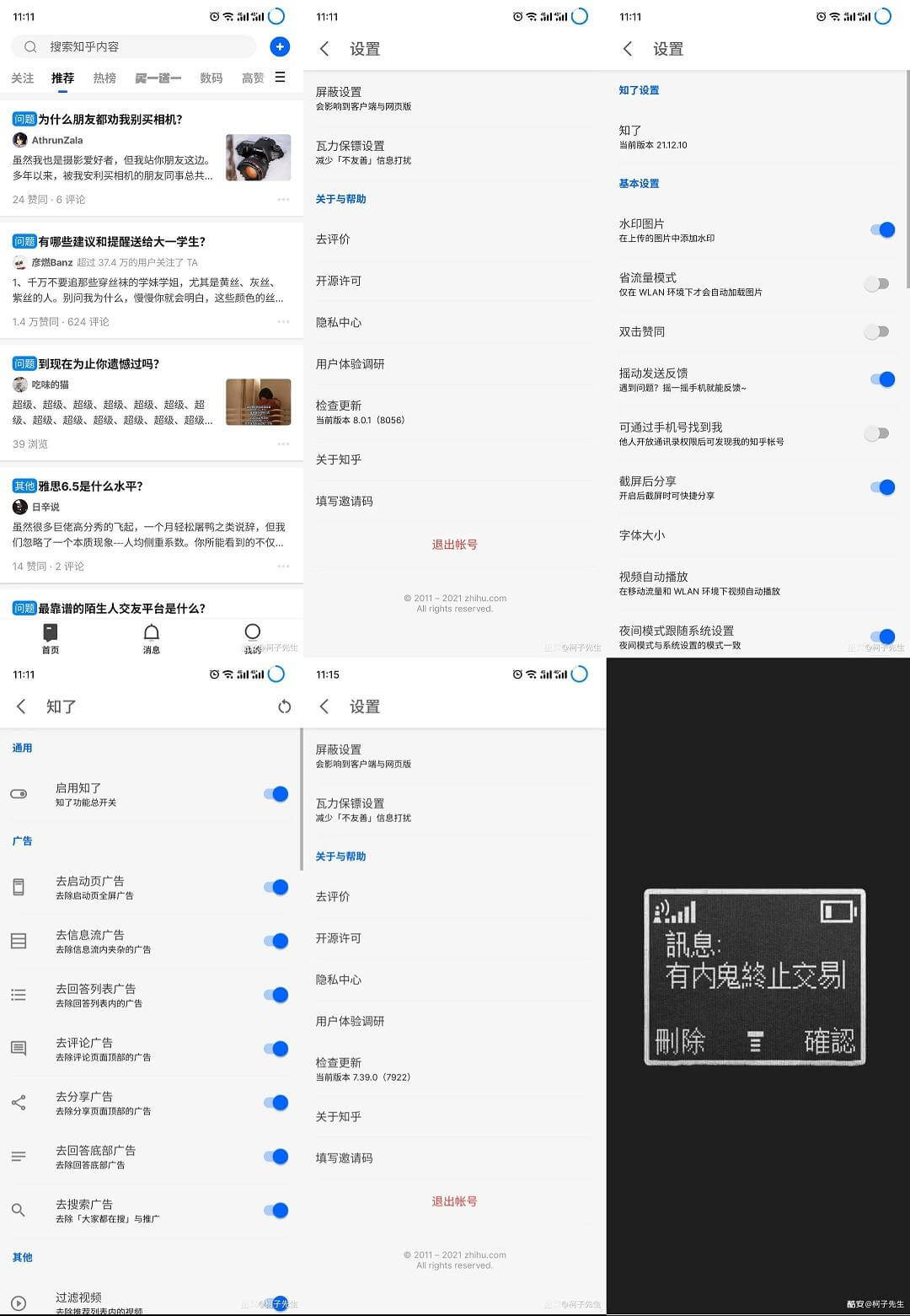 知乎APP_v8.57.0_集成知了插件版 v23.03.35-无痕哥