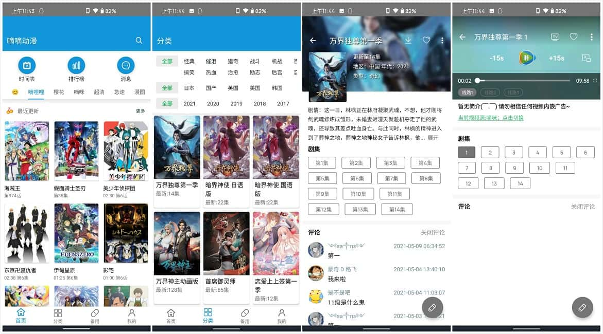 嘀嘀动漫APP(安卓影视软件)v1.7.5 Vip破解版-无痕哥