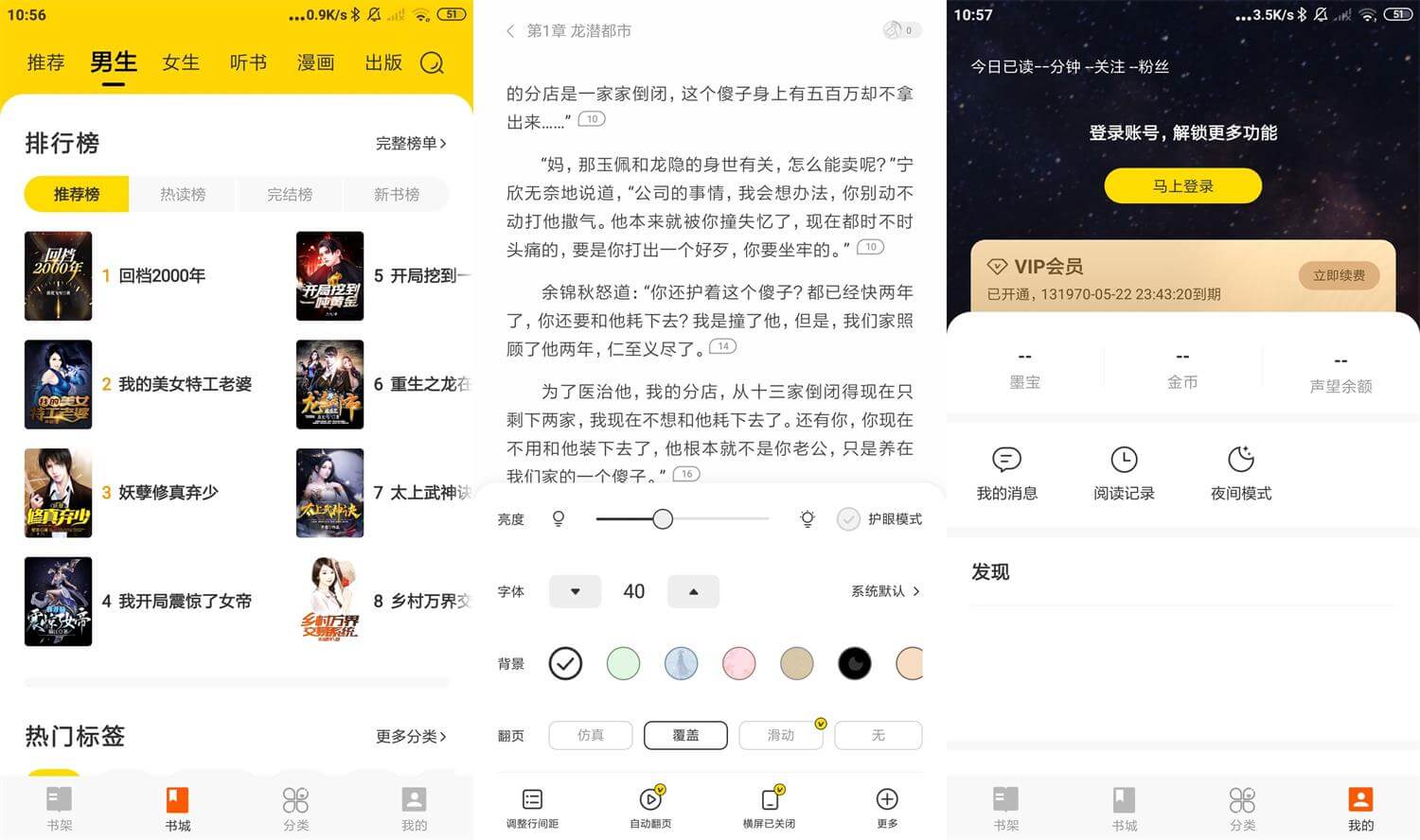 Android 七读免费小说 v4.9.0 去广告会员版-无痕哥