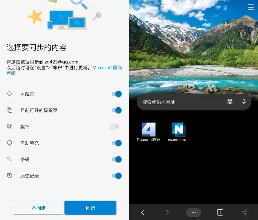 微软Edge浏览器APP v111.0.1661.59 正式版-无痕哥