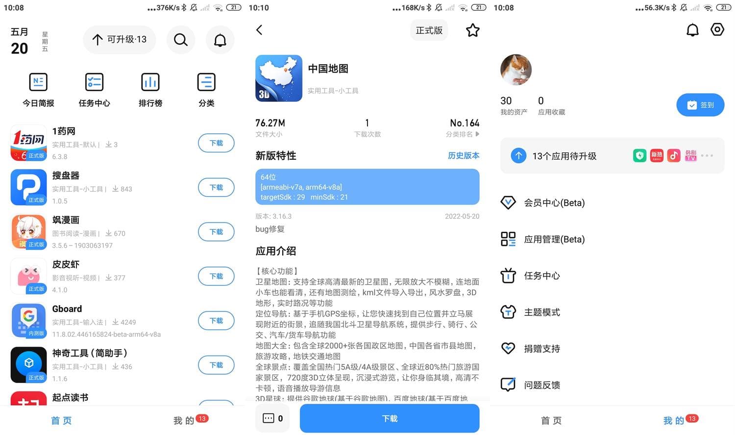 APP分享安卓最新版(app分享应用市场)v3.0.1