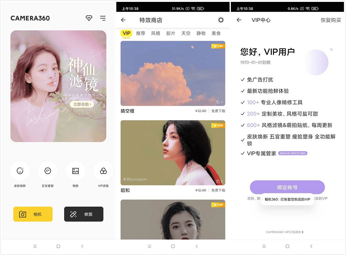 Android 相机360 v9.9.30 去广告VIP会员破解版-无痕哥