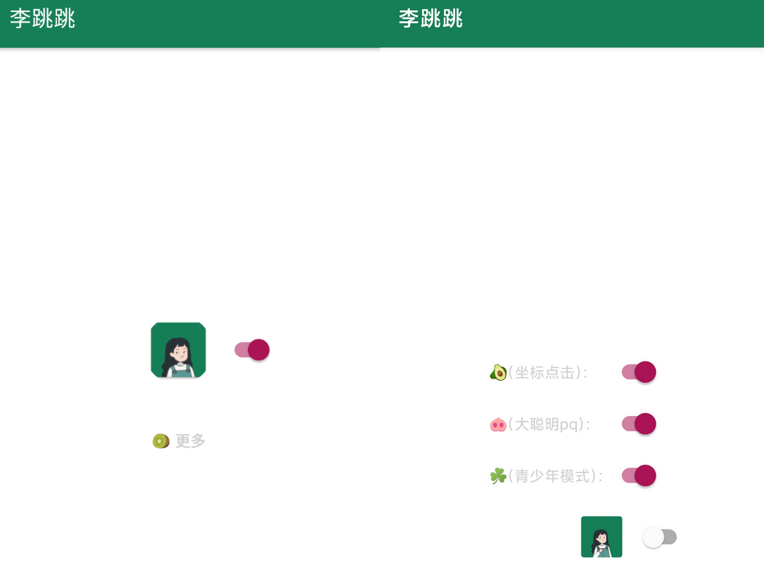 李跳跳APP(安卓跳广告APP软件)_v2.2 正式版-无痕哥