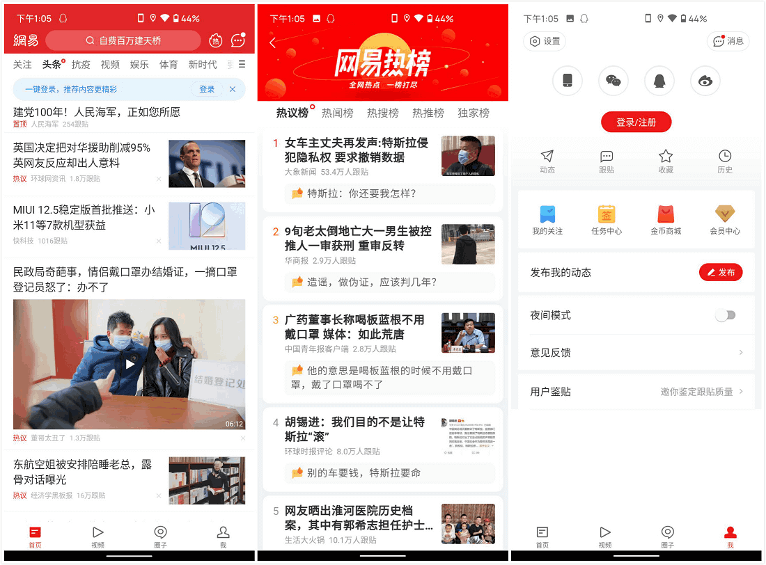 网易新闻APP(网易新闻客户端)v68.2.3 谷歌版-无痕哥