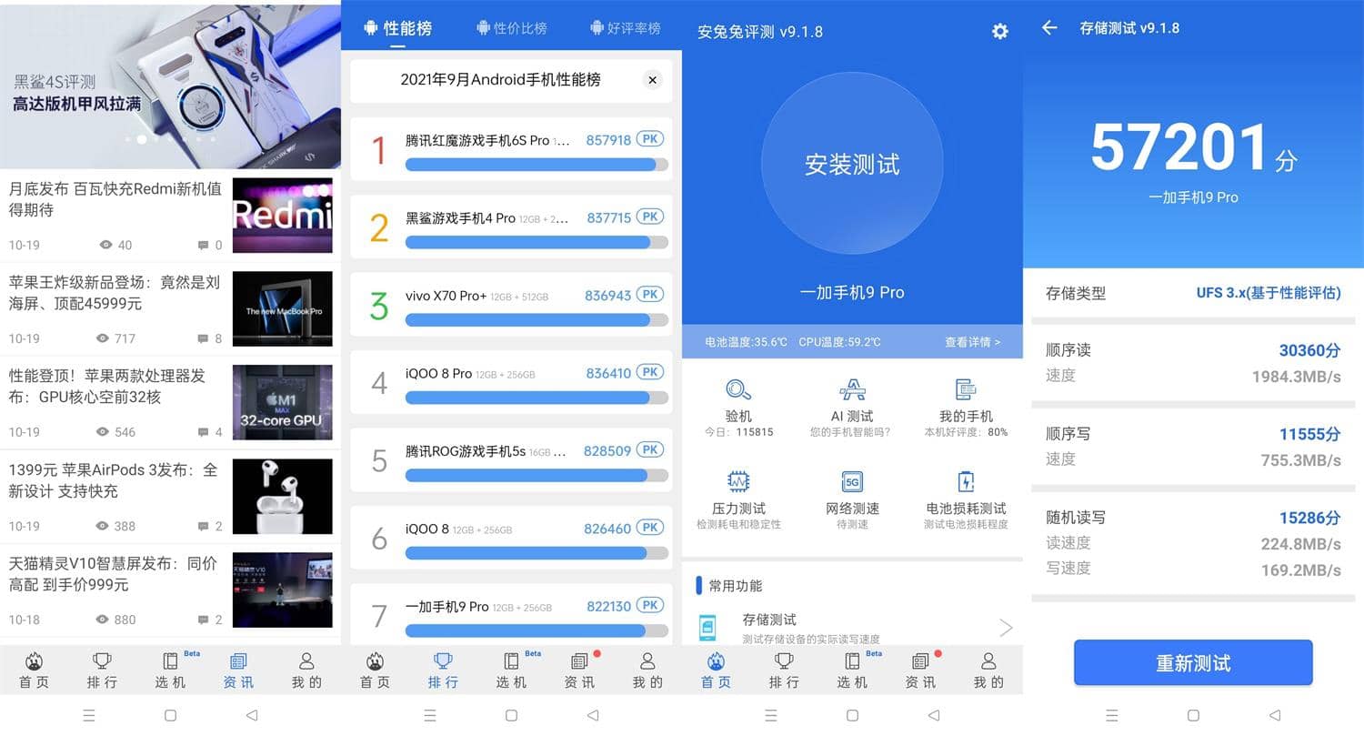 Android 安卓安兔兔评测 v9.5.9 去广告纯净版-无痕哥