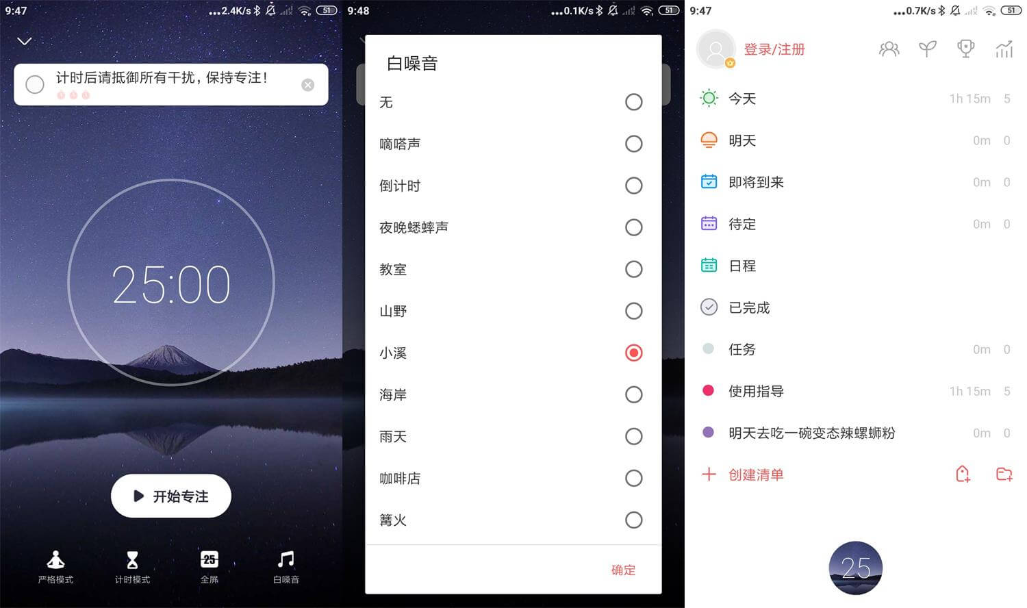 Android 专注清单 v13.6 高级版 专注任务工具-无痕哥